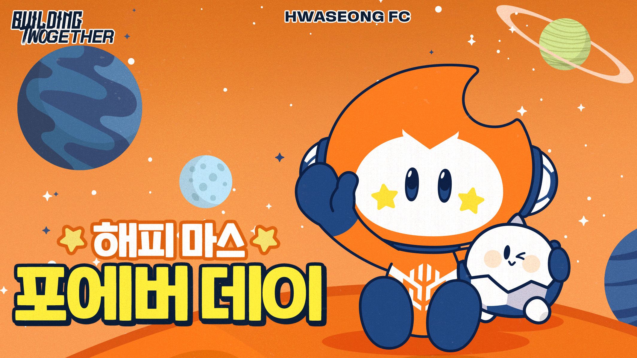 화성FC